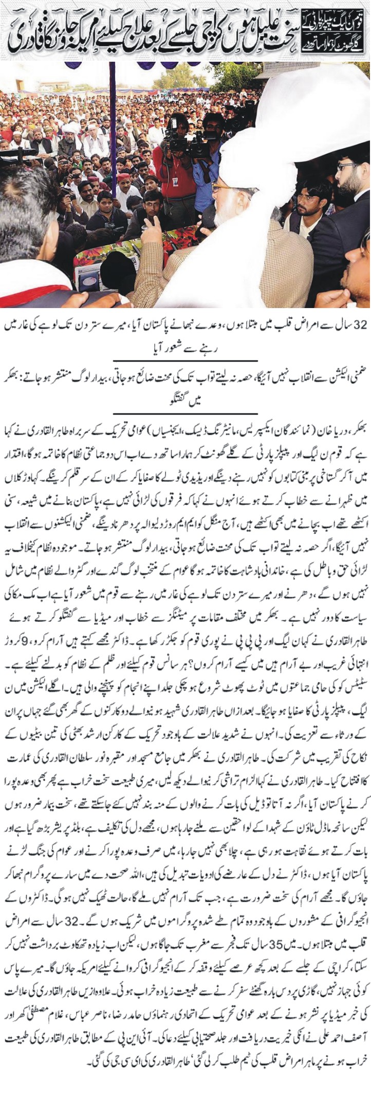 تحریک منہاج القرآن Minhaj-ul-Quran  Print Media Coverage پرنٹ میڈیا کوریج Daily Express